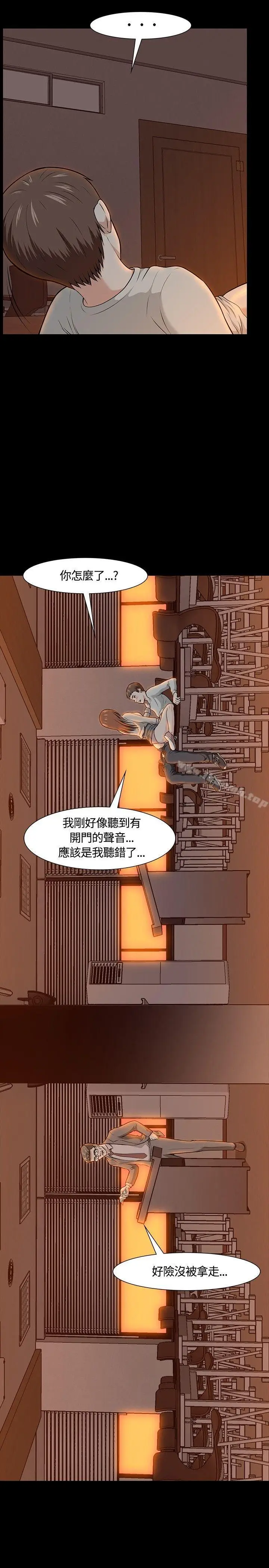 漫画《Roommate》第20话第4张图
