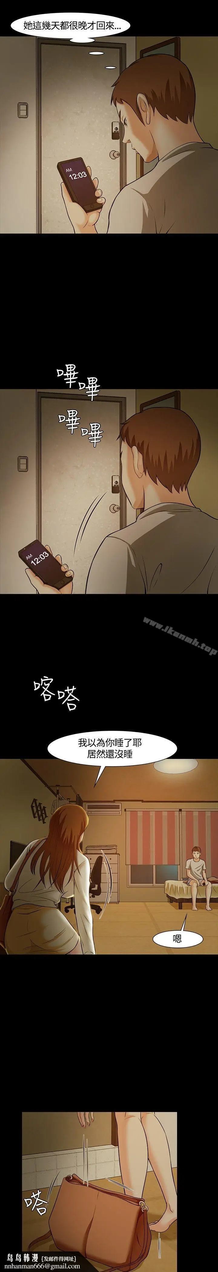 漫画《Roommate》第24话第18张图