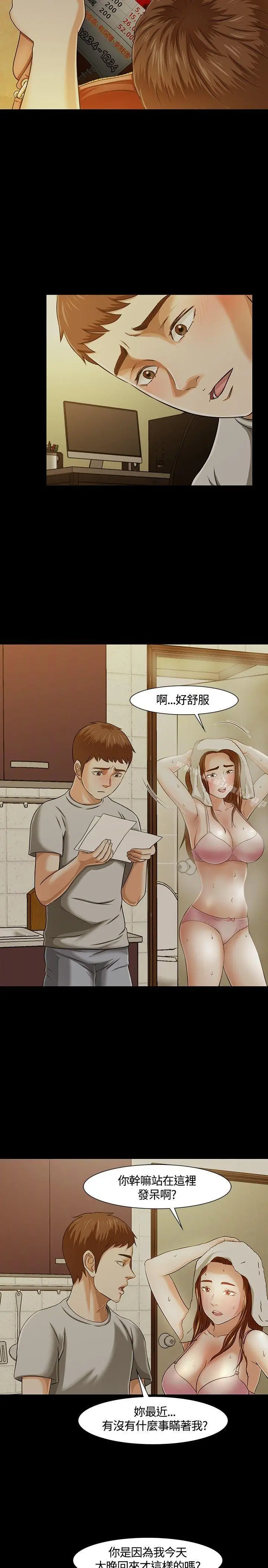 漫画《Roommate》第24话第22张图