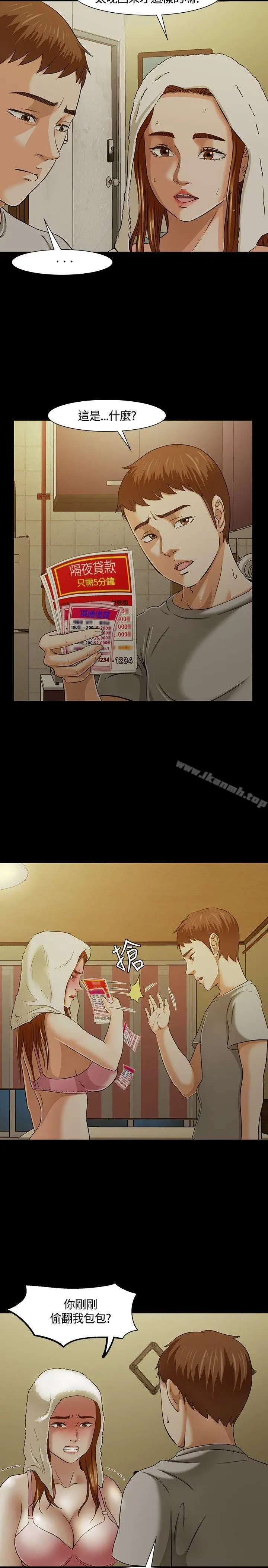漫画《Roommate》第24话第23张图