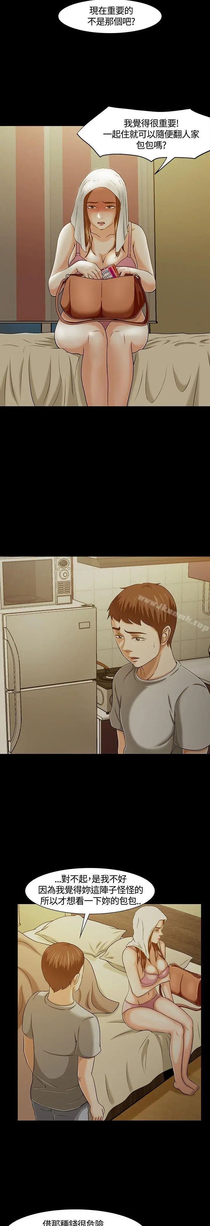 漫画《Roommate》第24话第24张图