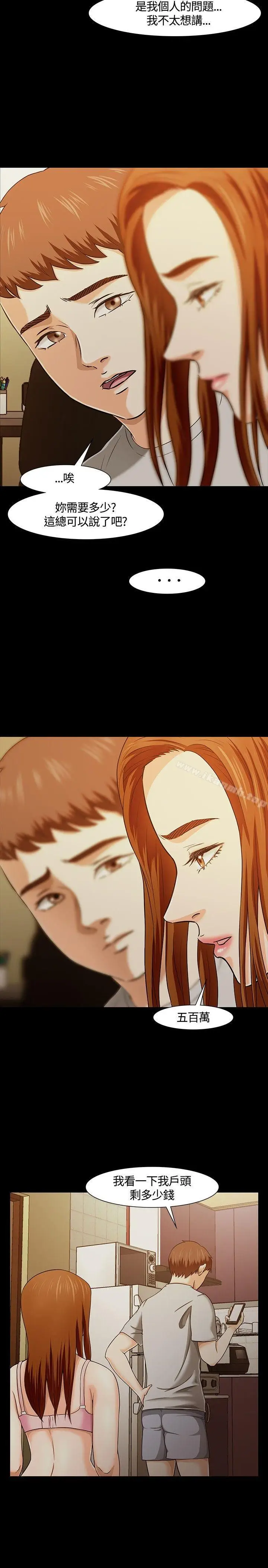 漫画《Roommate》第24话第27张图