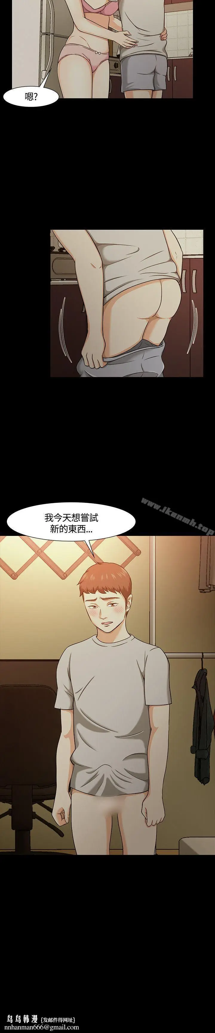 漫画《Roommate》第24话第32张图