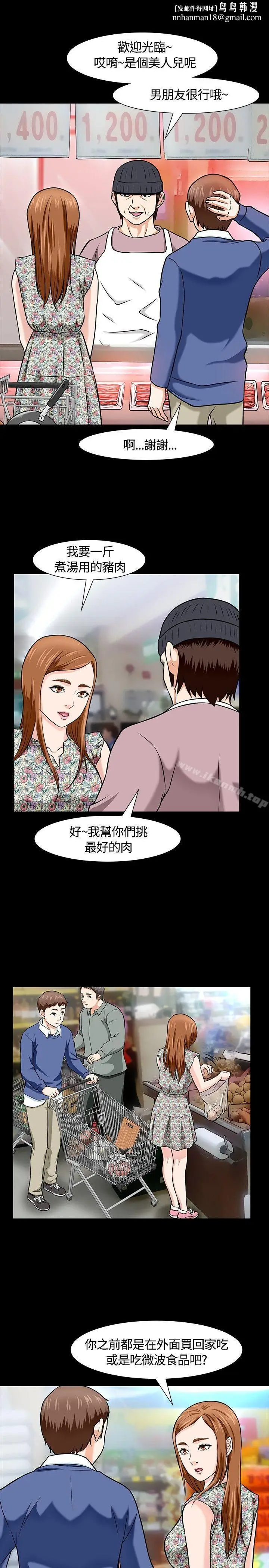 漫画《Roommate》第15话第15张图