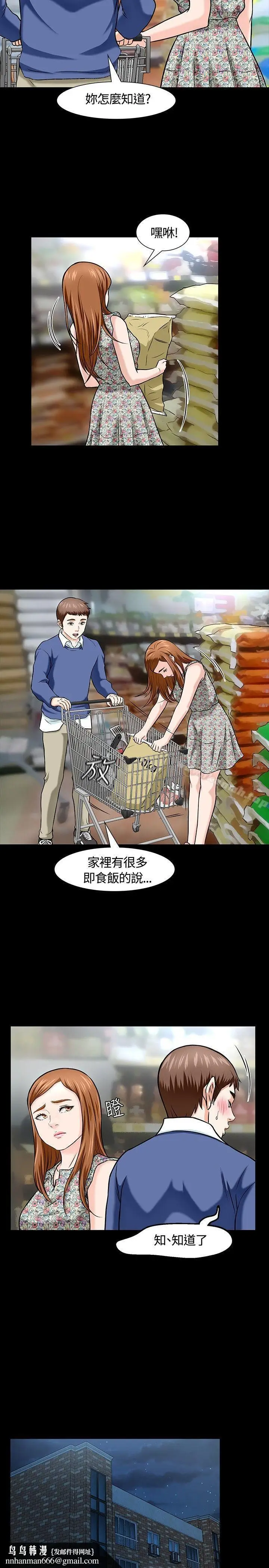 漫画《Roommate》第15话第16张图