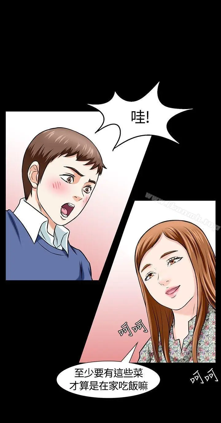 漫画《Roommate》第15话第18张图