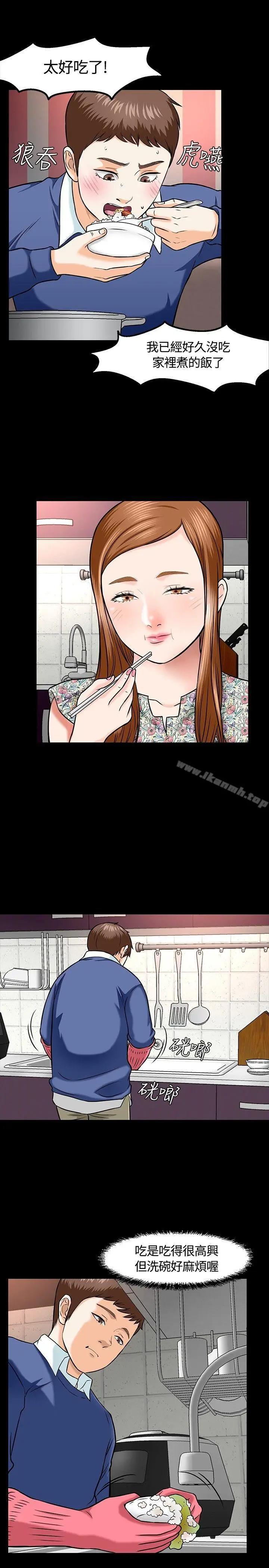 漫画《Roommate》第15话第19张图