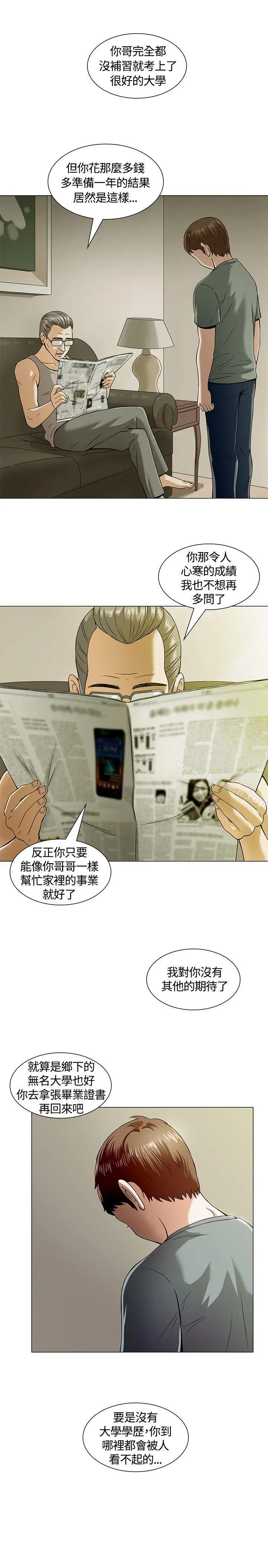 漫画《Roommate》第2话第10张图