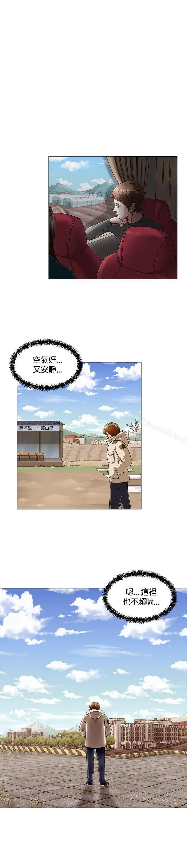 漫画《Roommate》第2话第11张图