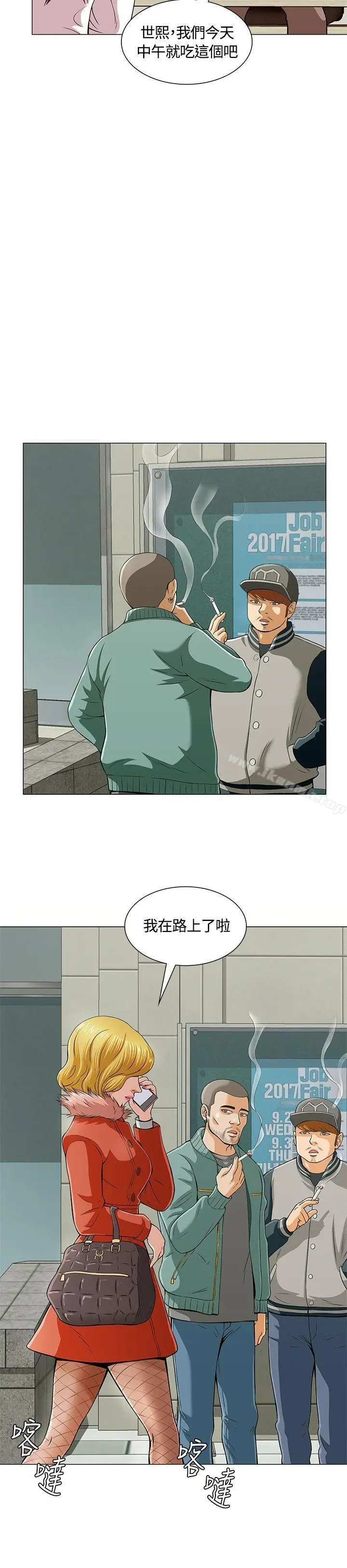 漫画《Roommate》第2话第16张图