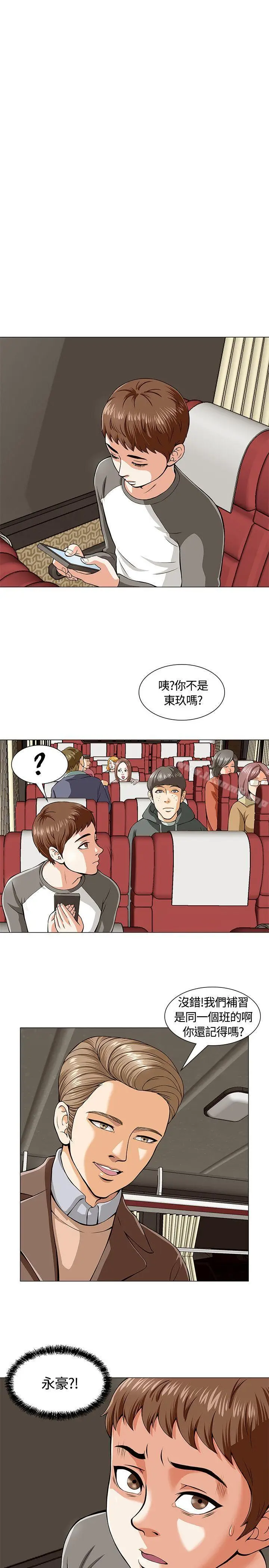 漫画《Roommate》第2话第24张图