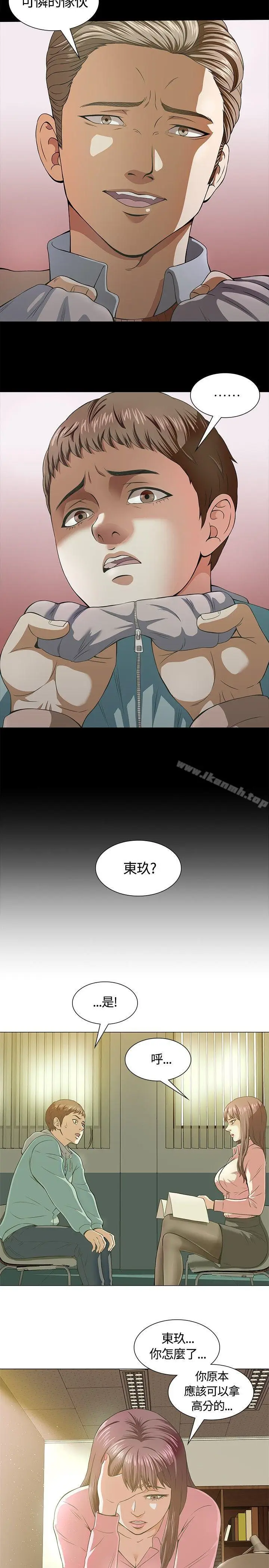 漫画《Roommate》第2话第5张图