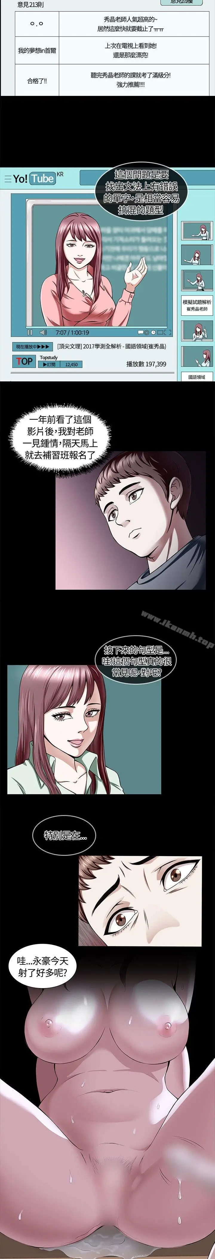 漫画《Roommate》第2话第8张图