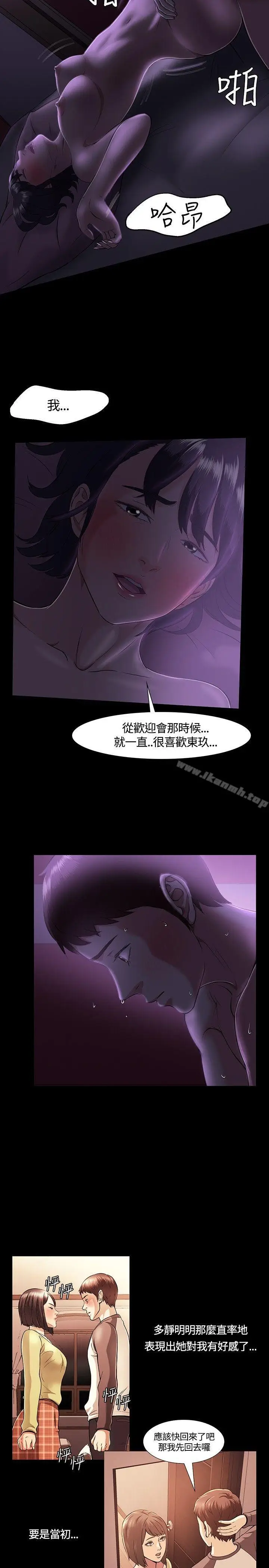 漫画《Roommate》第31话第10张图