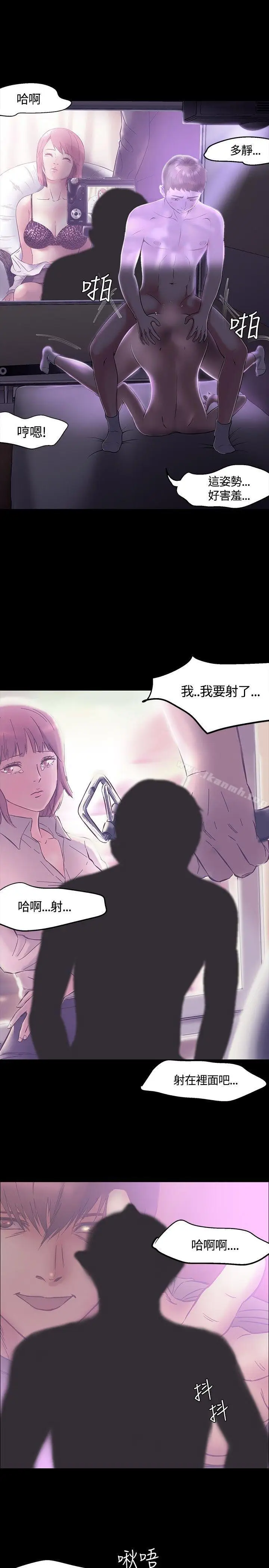 漫画《Roommate》第31话第15张图