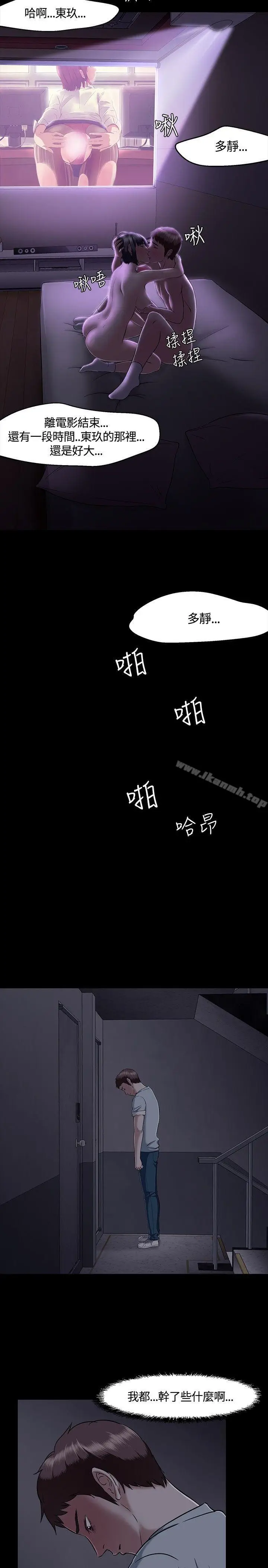 漫画《Roommate》第31话第16张图