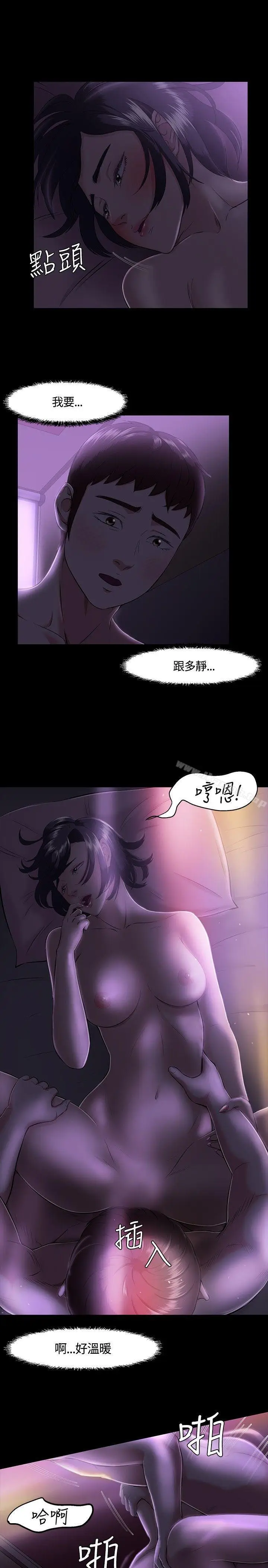 漫画《Roommate》第31话第9张图