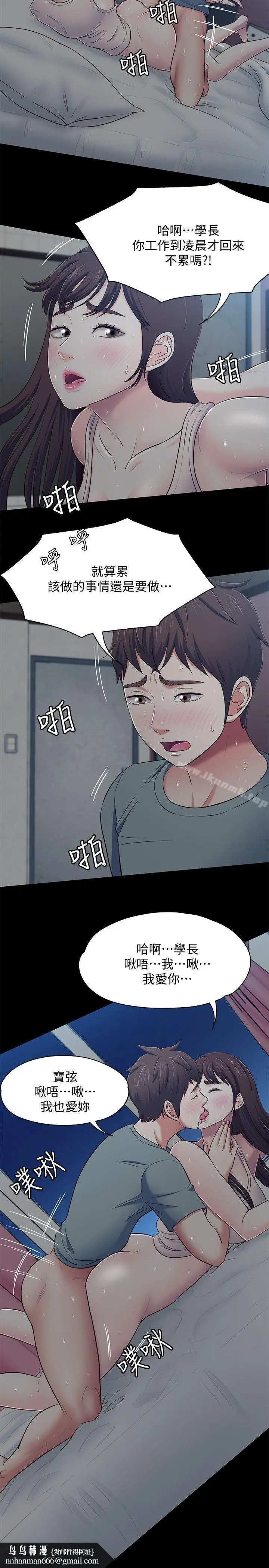 漫画《Roommate》第84话第12张图