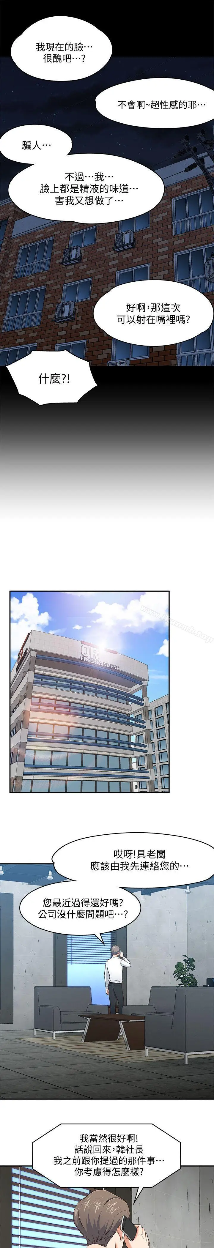 漫画《Roommate》第84话第15张图