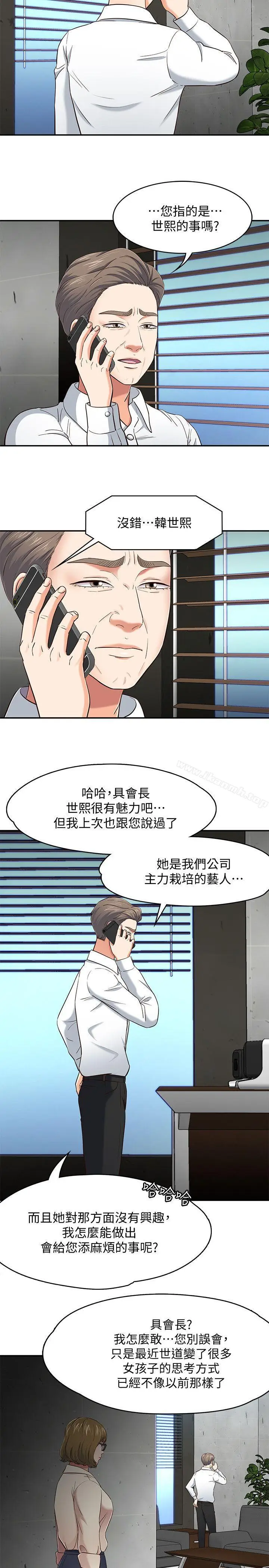 漫画《Roommate》第84话第16张图