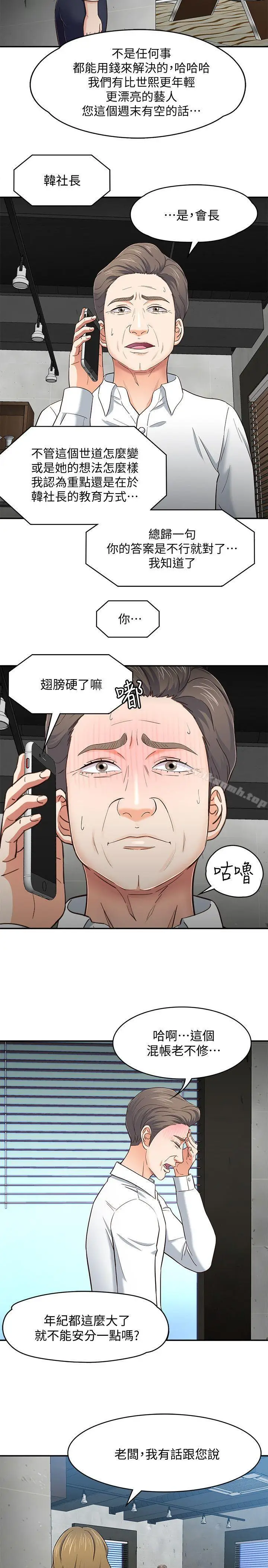 漫画《Roommate》第84话第17张图