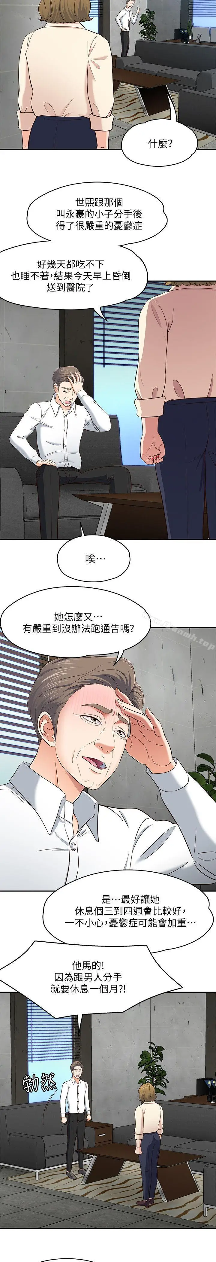 漫画《Roommate》第84话第18张图