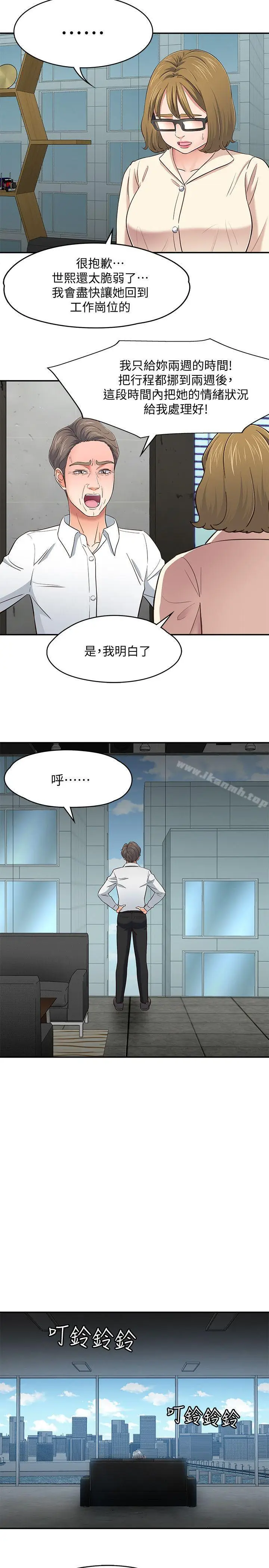 漫画《Roommate》第84话第19张图