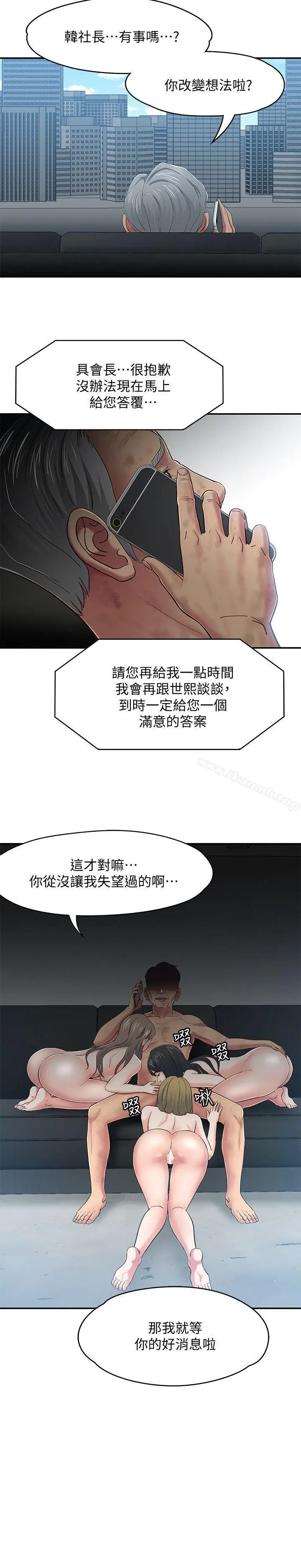 漫画《Roommate》第84话第20张图
