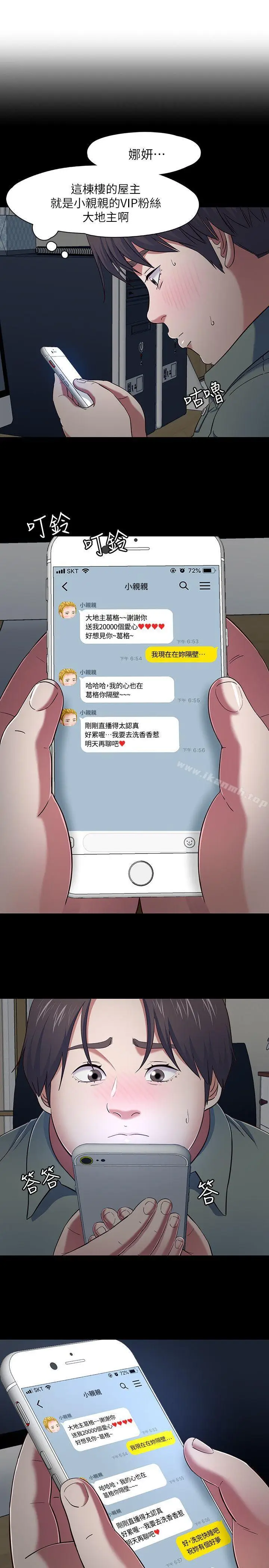 漫画《Roommate》第84话第3张图