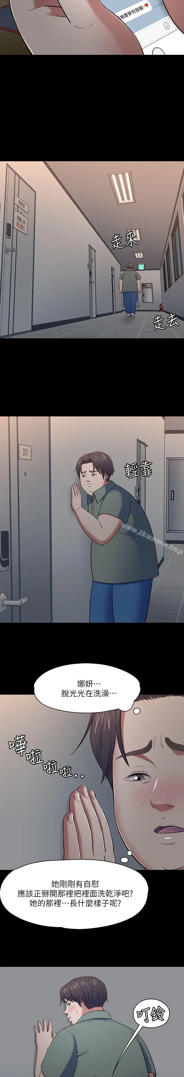 漫画《Roommate》第84话第4张图
