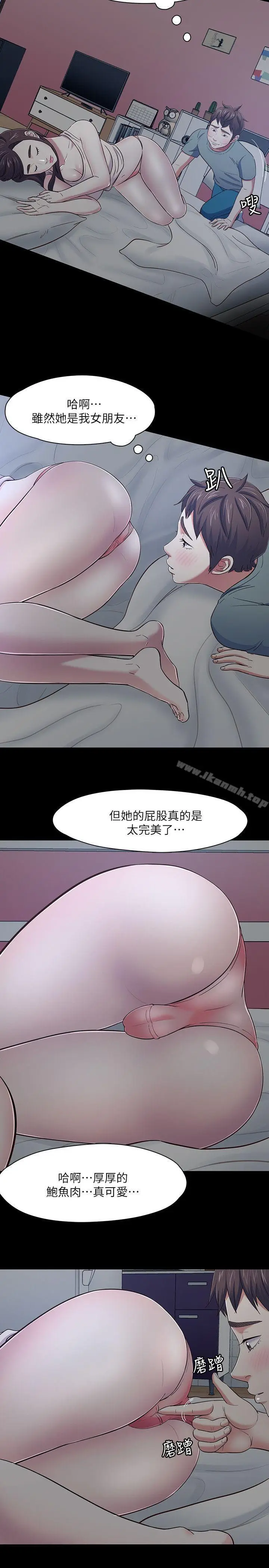 漫画《Roommate》第84话第7张图