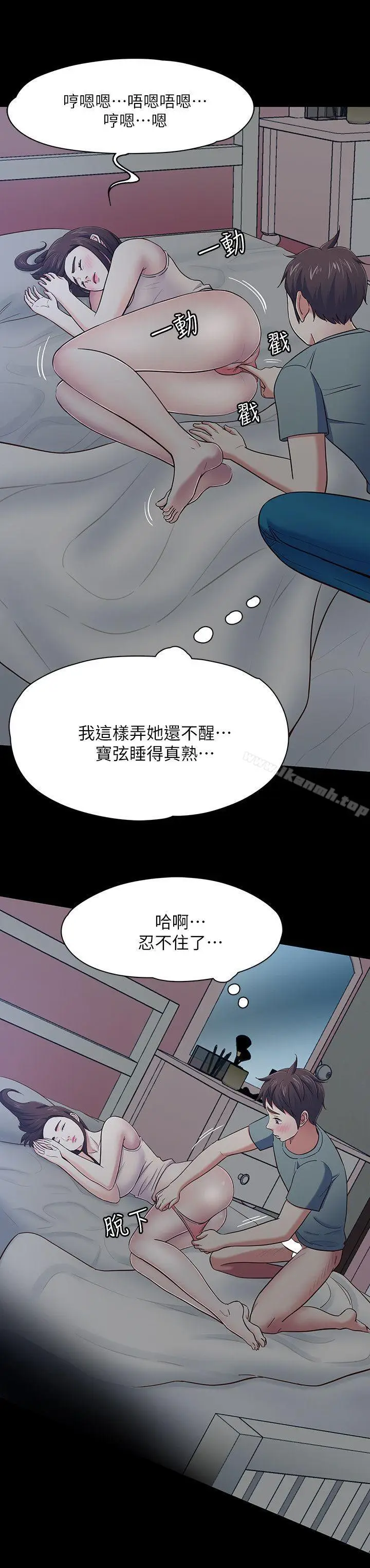漫画《Roommate》第84话第8张图