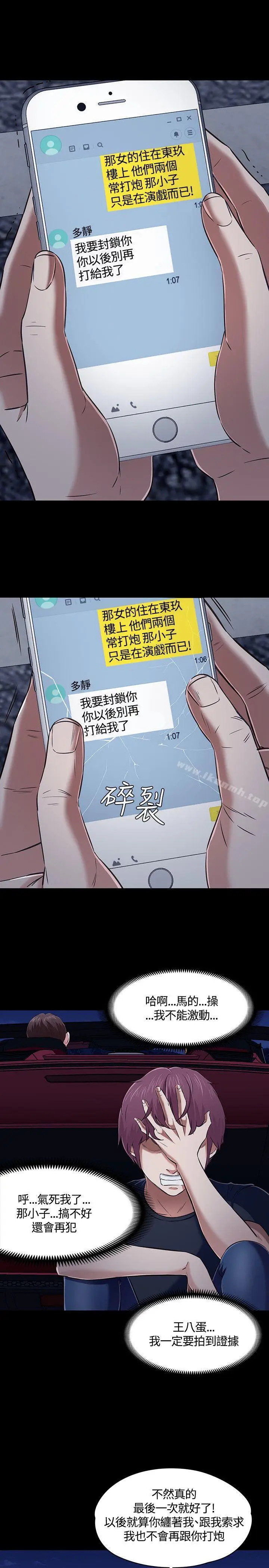 漫画《Roommate》第49话第10张图