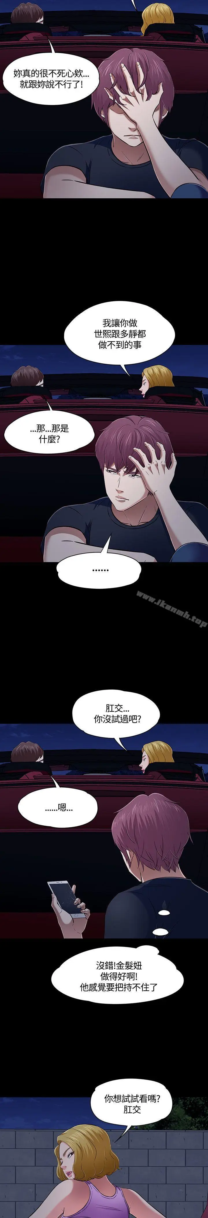 漫画《Roommate》第49话第11张图