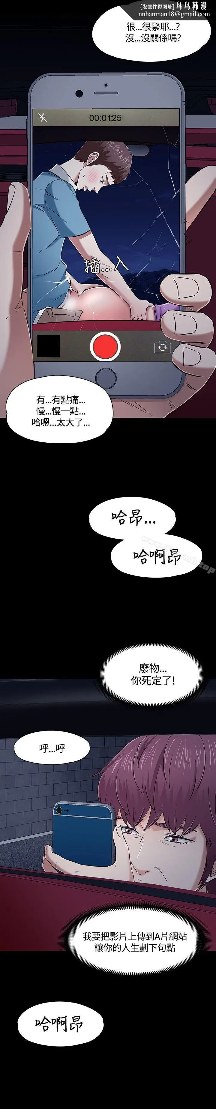 漫画《Roommate》第49话第15张图
