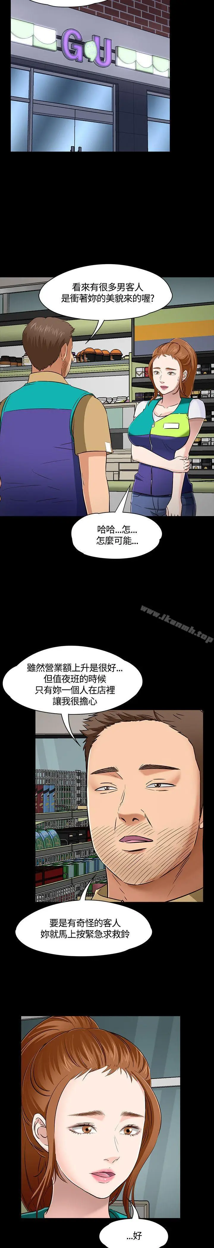 漫画《Roommate》第49话第21张图
