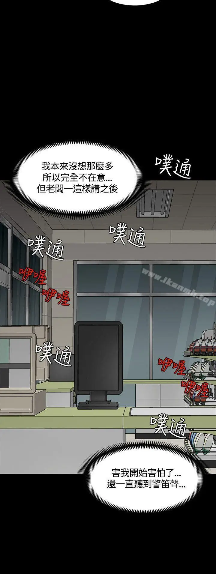 漫画《Roommate》第49话第22张图