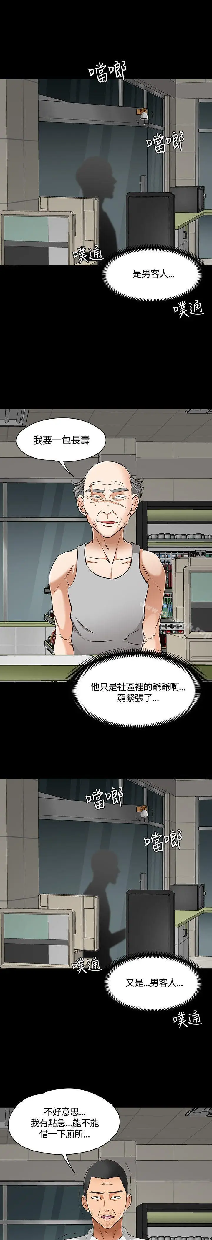 漫画《Roommate》第49话第23张图