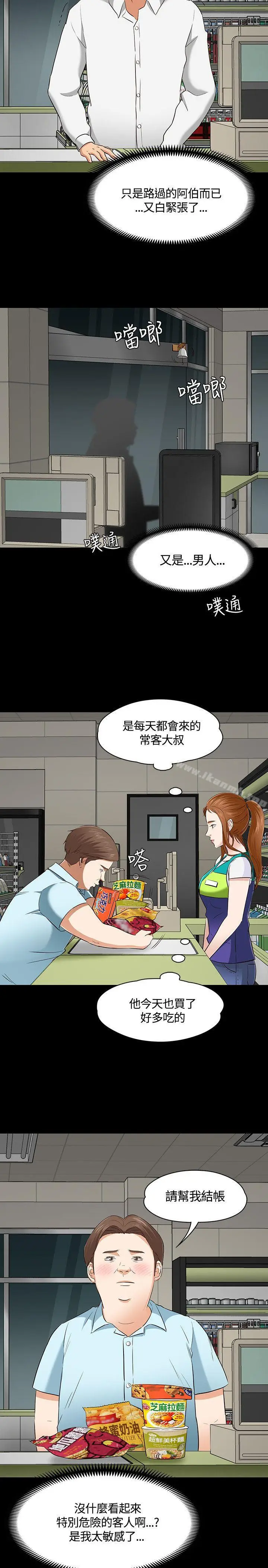 漫画《Roommate》第49话第24张图