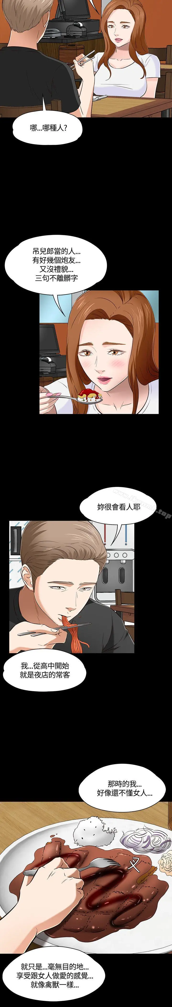 漫画《Roommate》第49话第26张图