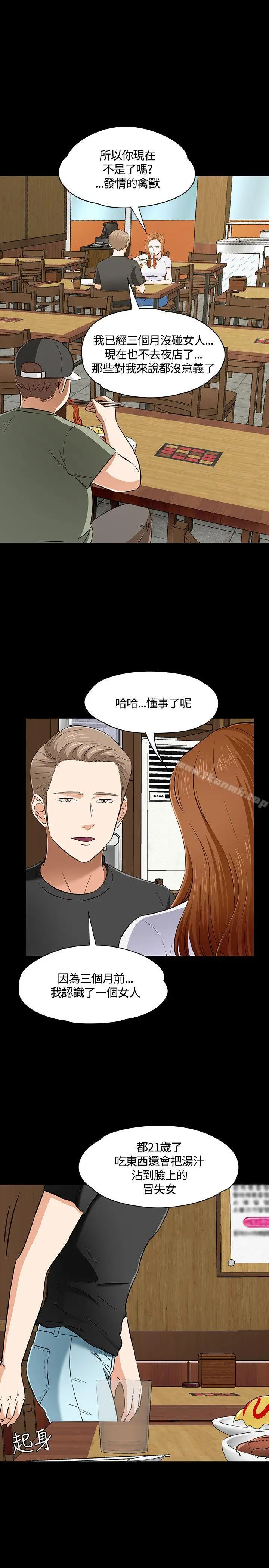 漫画《Roommate》第49话第27张图