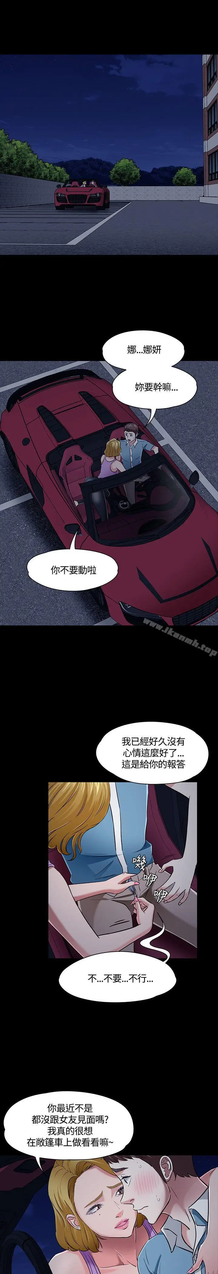 漫画《Roommate》第49话第3张图