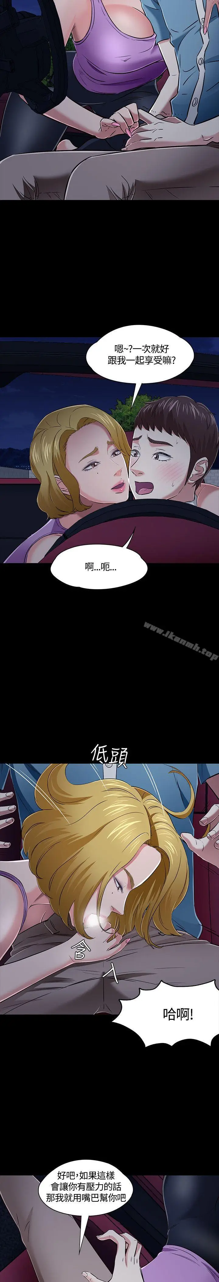 漫画《Roommate》第49话第4张图