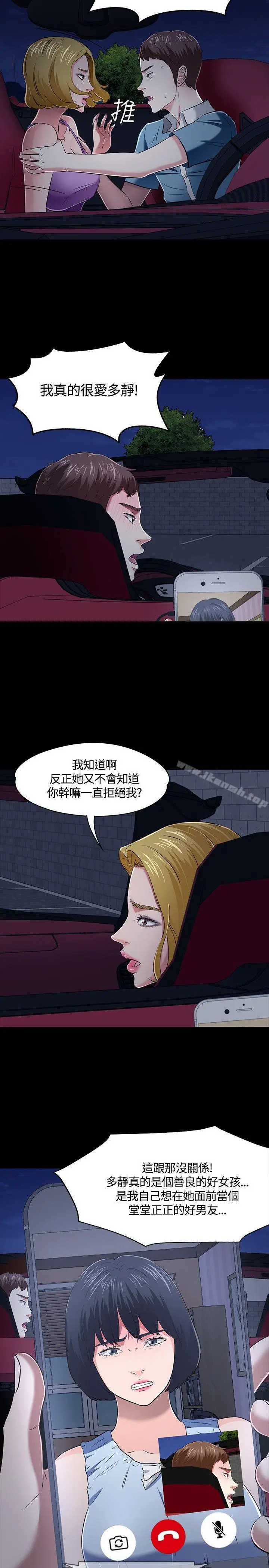 漫画《Roommate》第49话第7张图