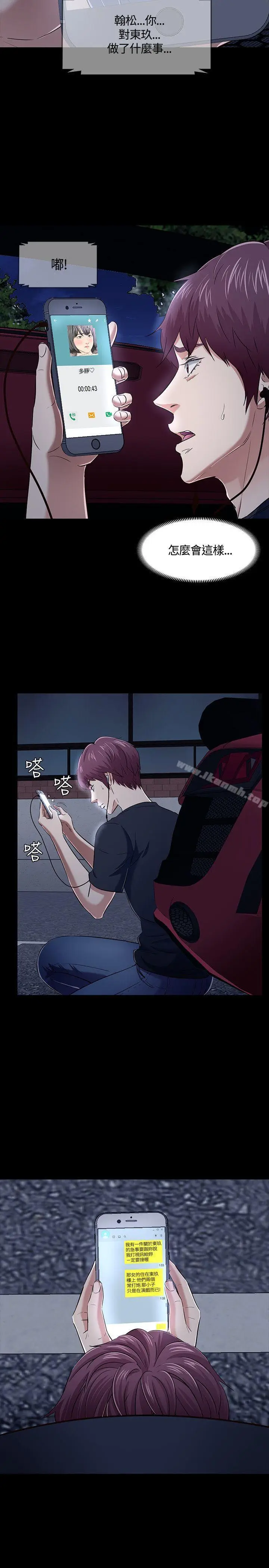 漫画《Roommate》第49话第8张图