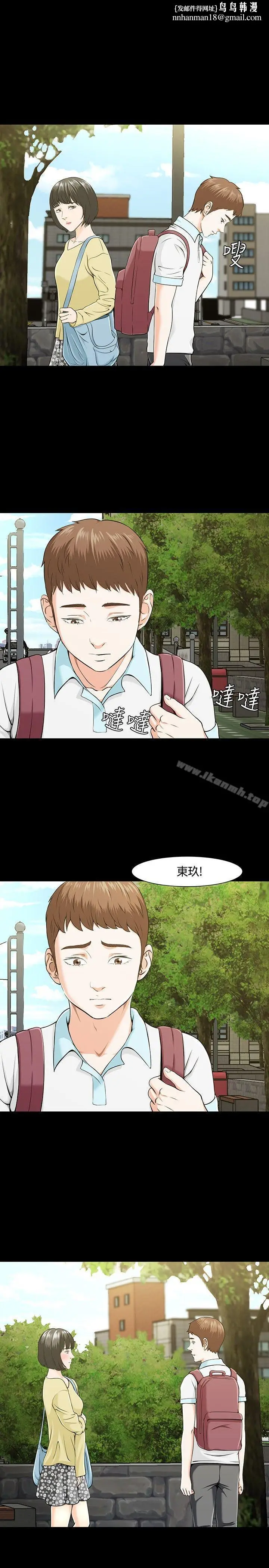 漫画《Roommate》第26话第13张图