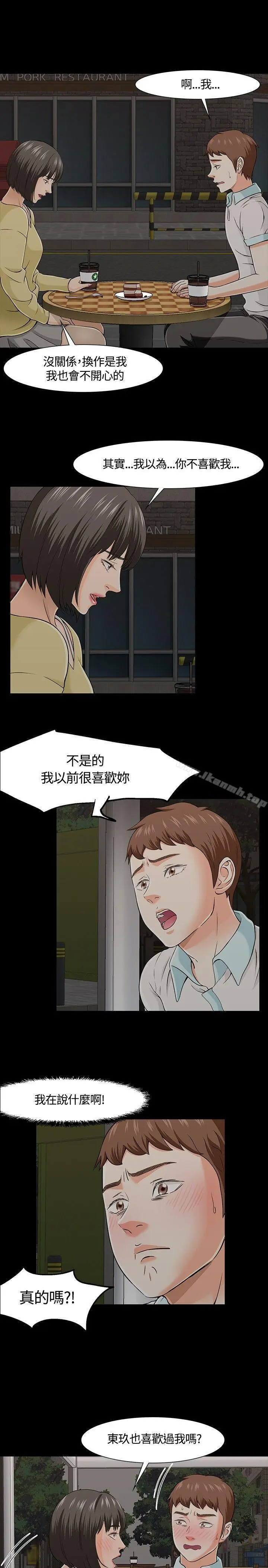 漫画《Roommate》第26话第16张图