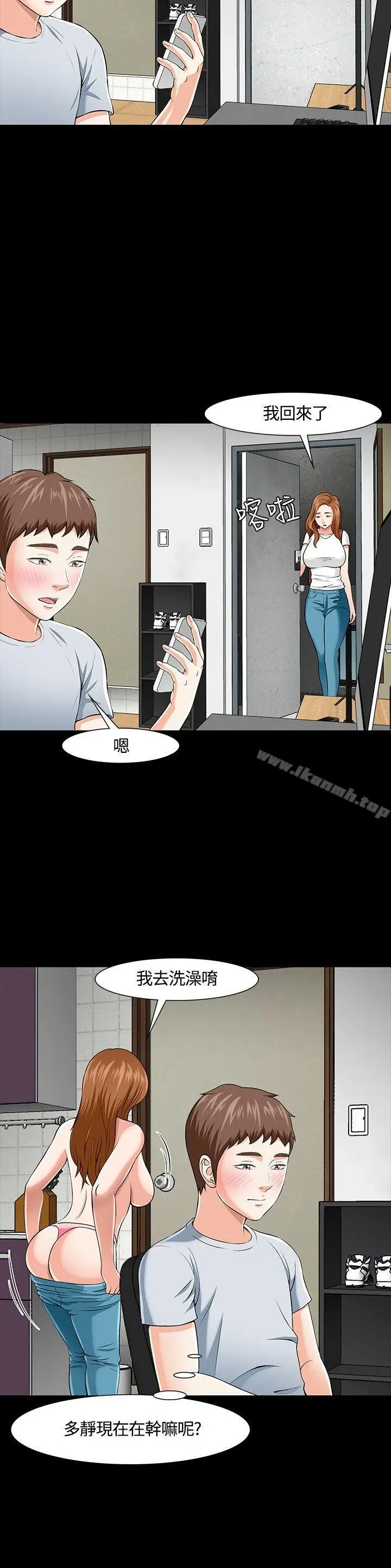漫画《Roommate》第26话第20张图