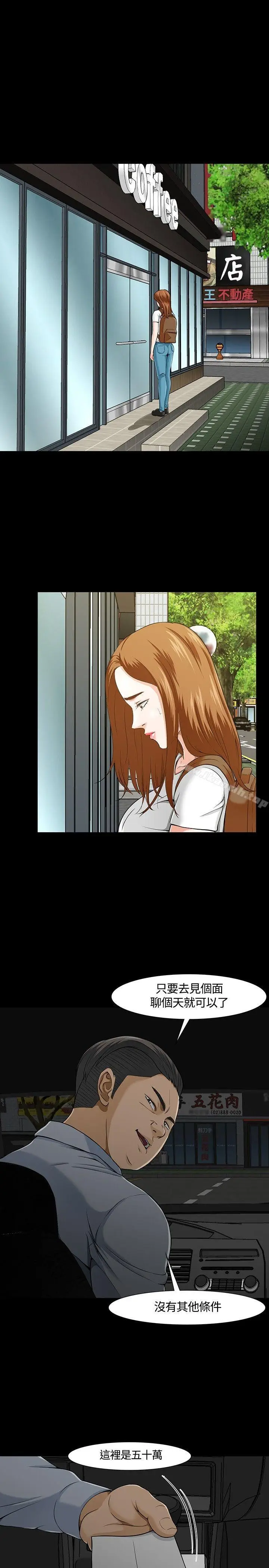 漫画《Roommate》第26话第4张图
