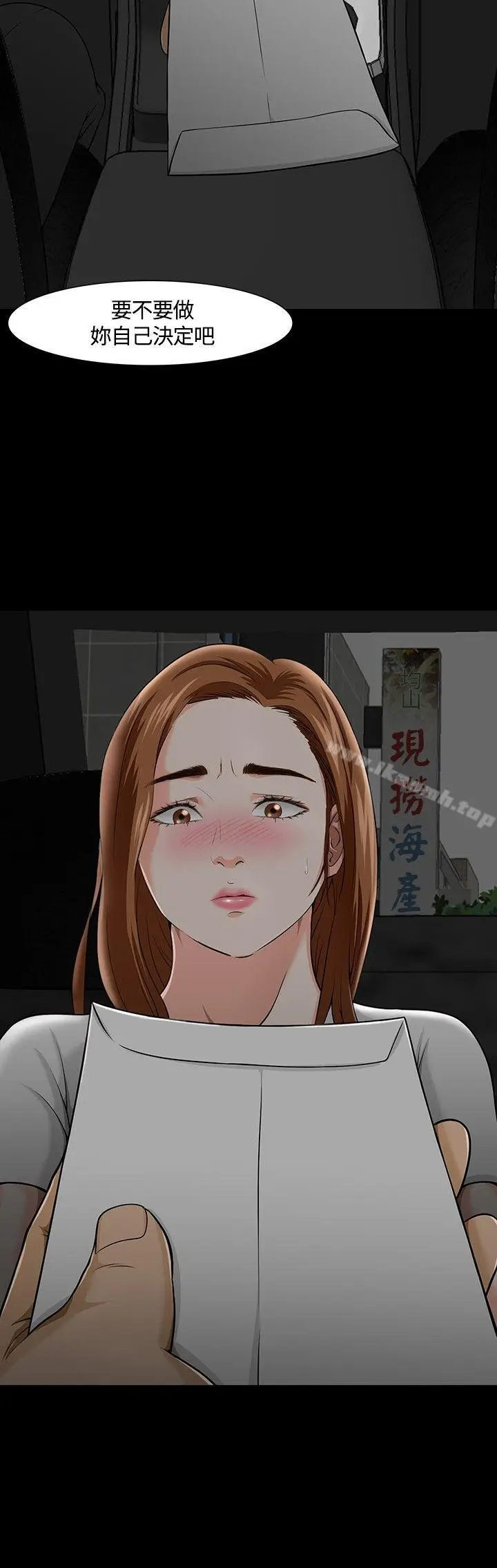 漫画《Roommate》第26话第5张图